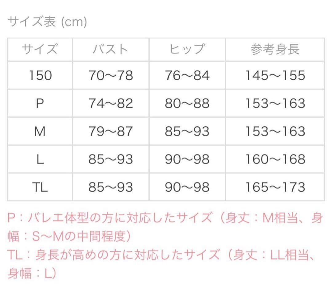 Mサイズ　宝塚受験レオタードNAWA シークレットシェイプアップレオタード