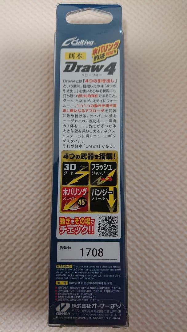 カルティバ ドロー4 釣りビジョン限定エギ