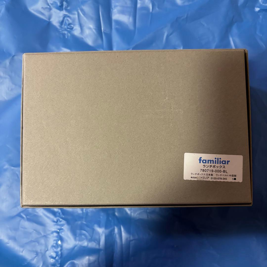 新品未使用　ファミリア ランチボックス お弁当箱 完売品 ブルー