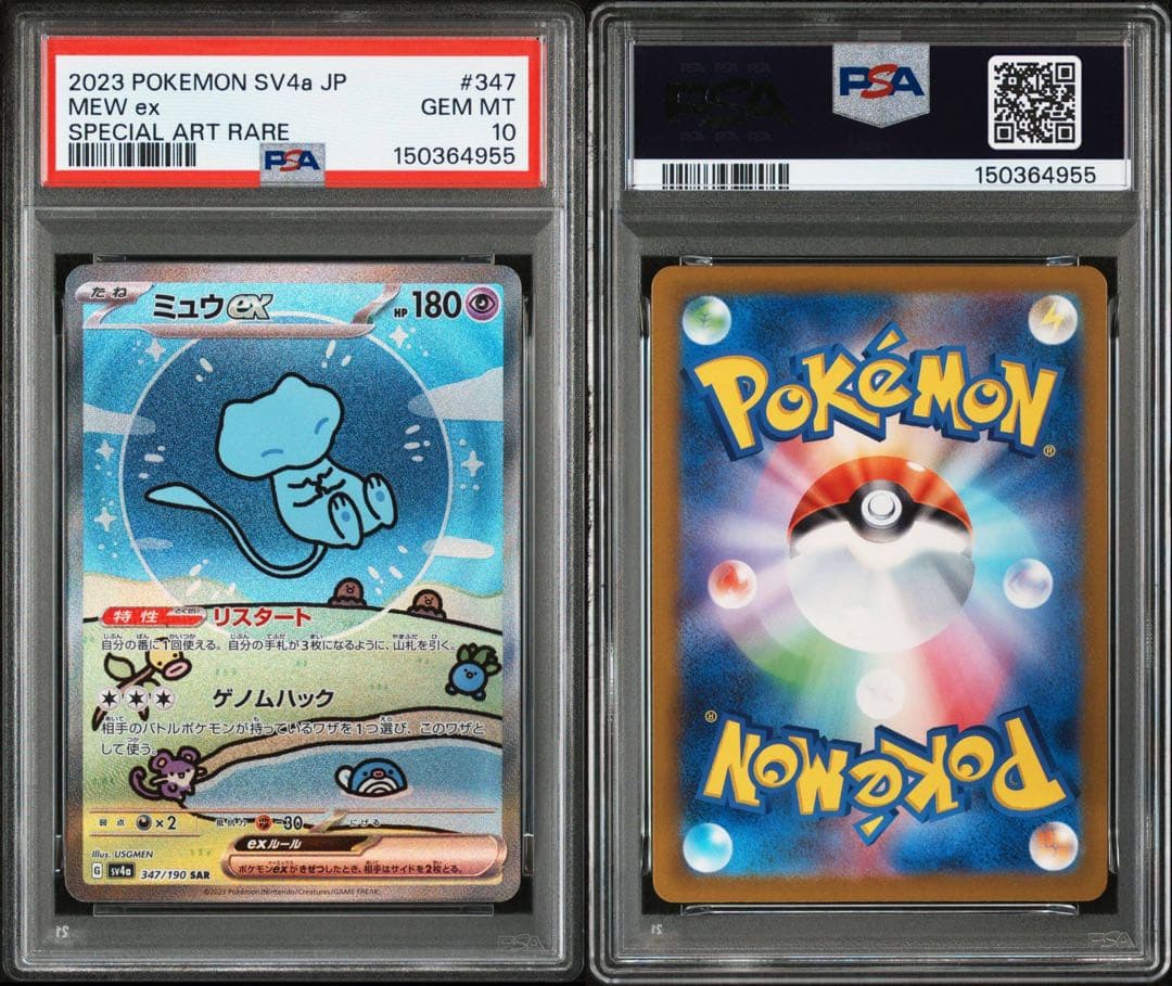 【PSA10】ポケモンカード ミュウ ex sar シャイニートレジャー ex
