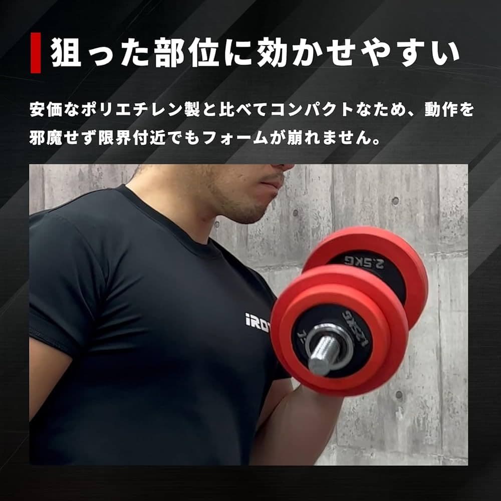 IROTECアイロテックラバープレート 穴径29mm レギュラータイプ/ダンベル