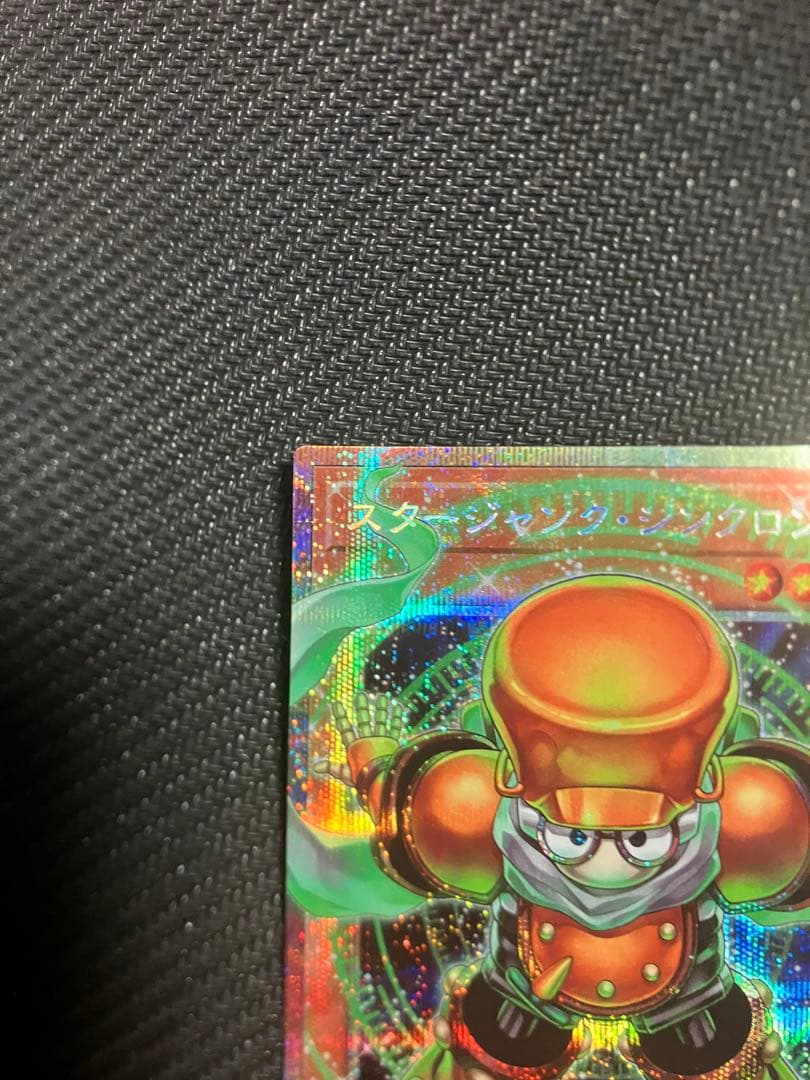 スターダストドラゴン　ジャンクシンクロン　シンクロエマージェンシー　3枚セット