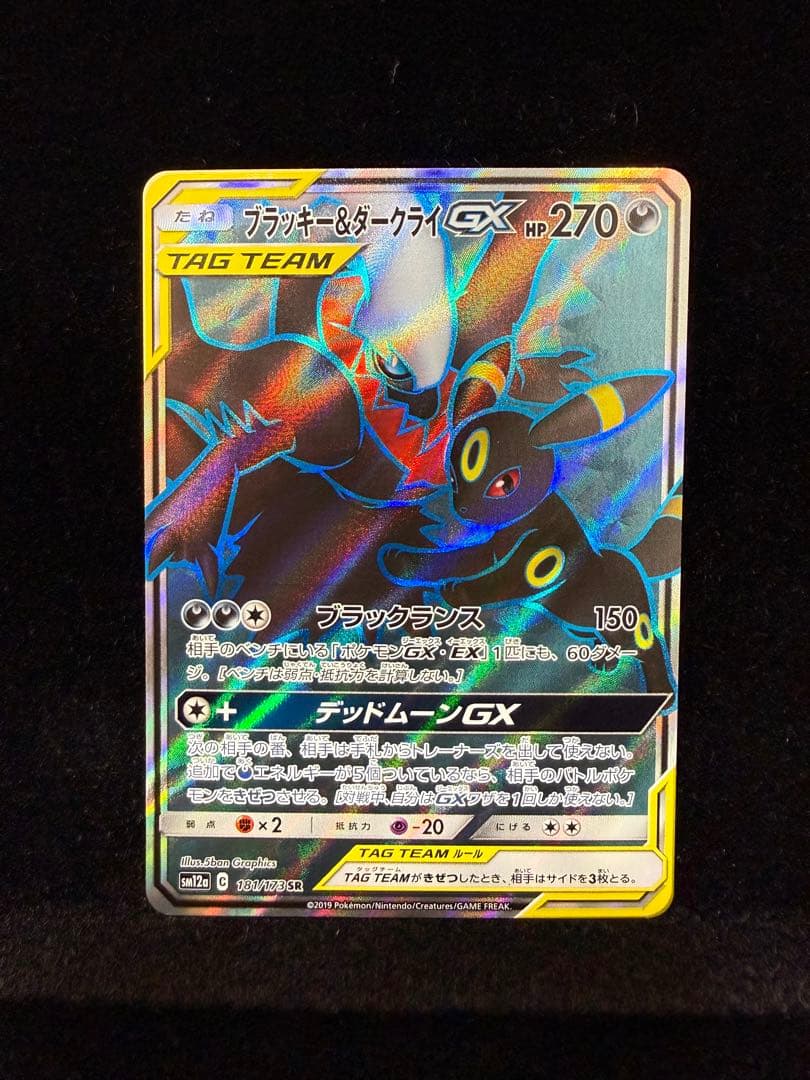 ブラッキー&ダークライGX SR[SM12a 181/173]
