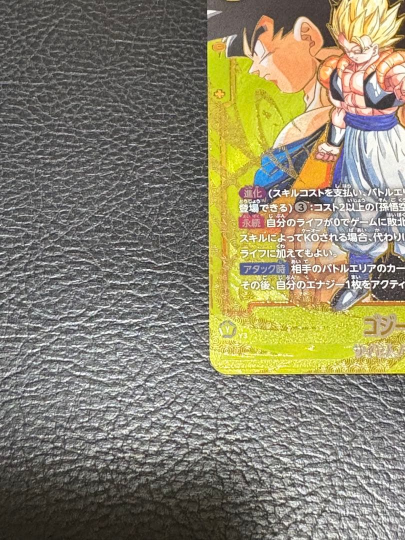 フュージョンワールド ゴジータ SCR☆☆ スーパーパラレル　美品