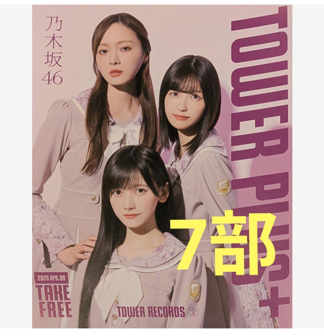 SH 櫻坂46＋乃木坂46 hmv タワレコ
