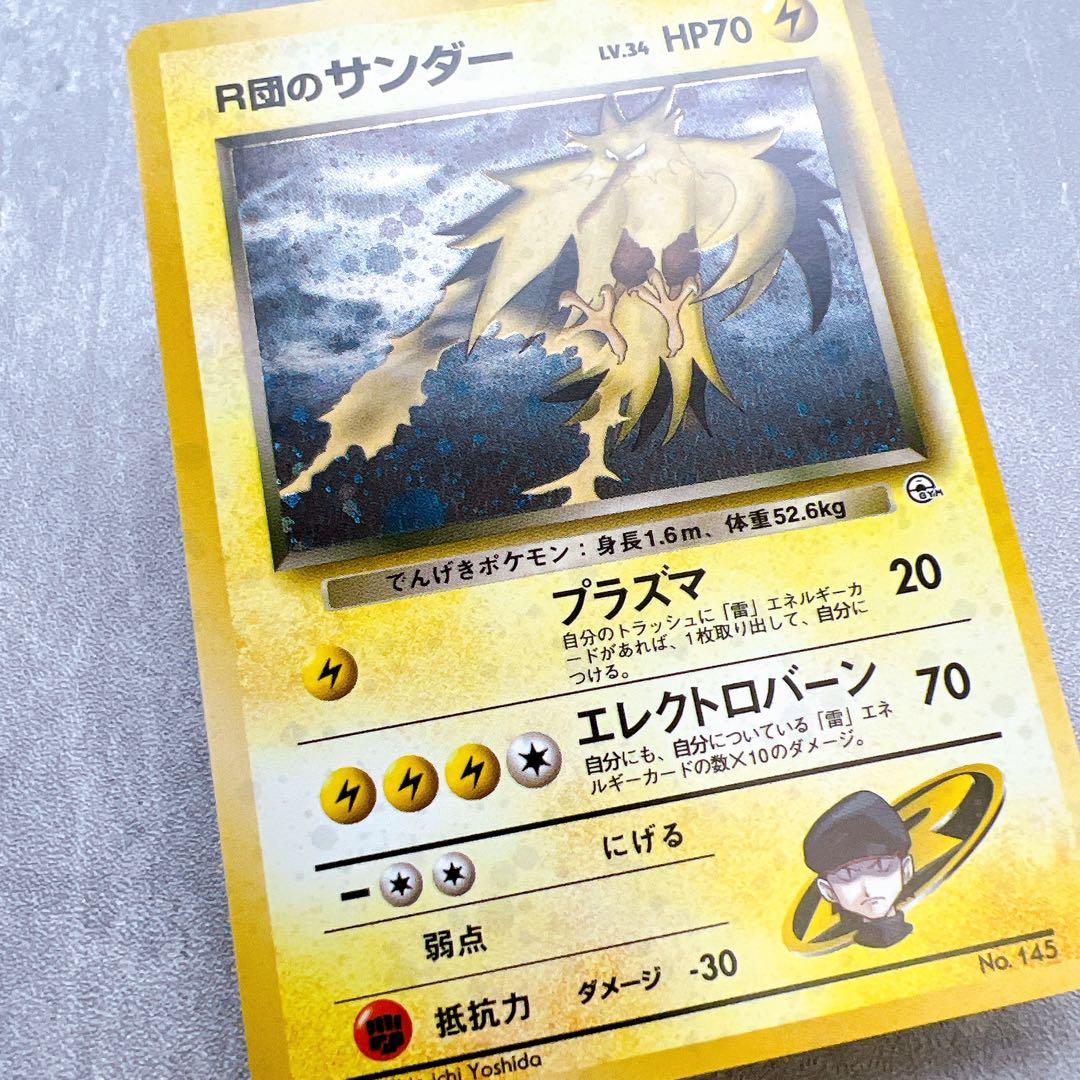 506.『全面半ホロ』ポケモンカード R団のサンダー LV.34 145 旧裏
