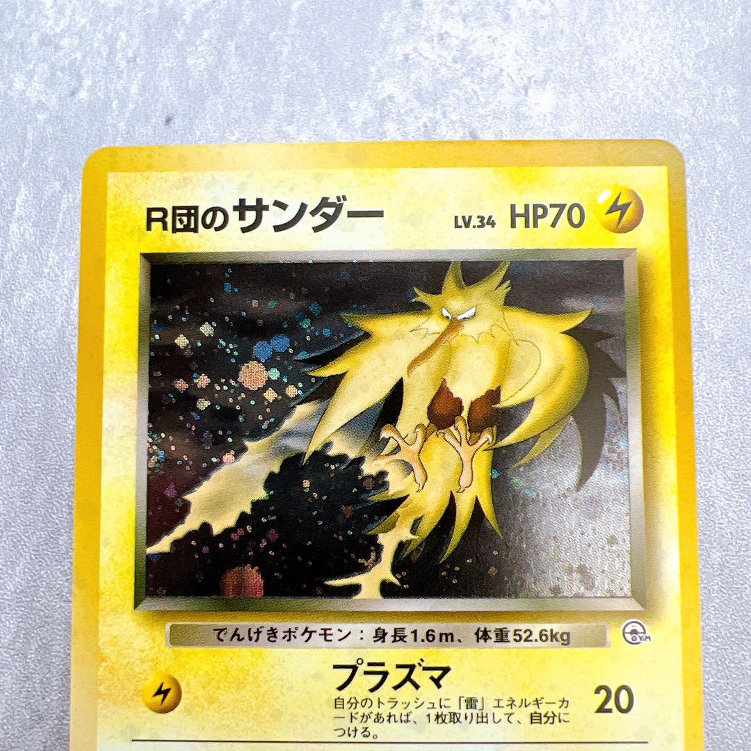 506.『全面半ホロ』ポケモンカード R団のサンダー LV.34 145 旧裏