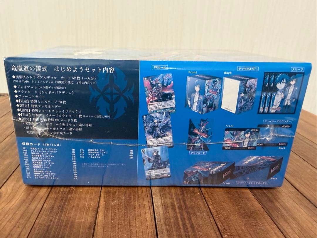 [新品] ヴァンガード　はじめようセット　竜魔導の儀式