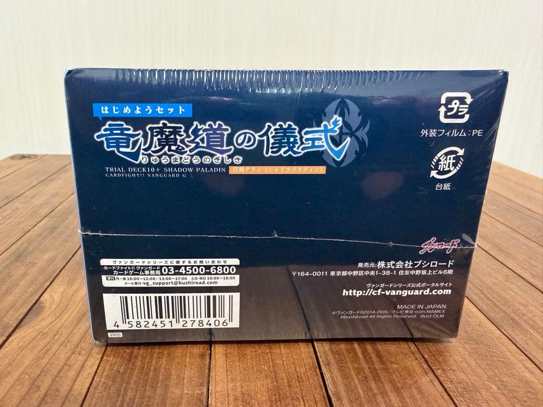 [新品] ヴァンガード　はじめようセット　竜魔導の儀式