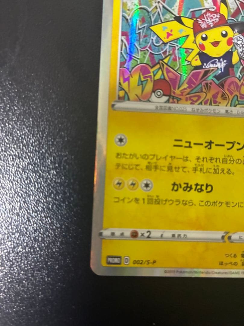 シブヤのピカチュウ ポケモンセンターシブヤ オープン記念 カード