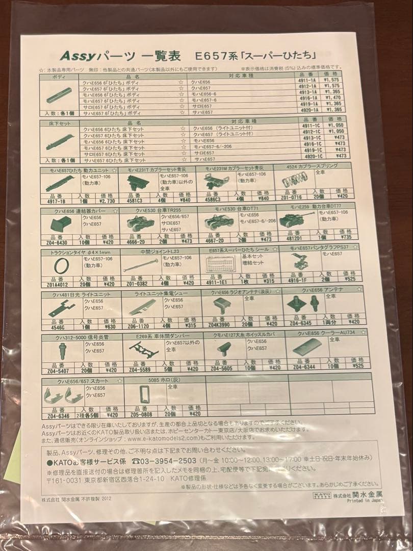 KATO E657系 スーパーひたち 10両セット