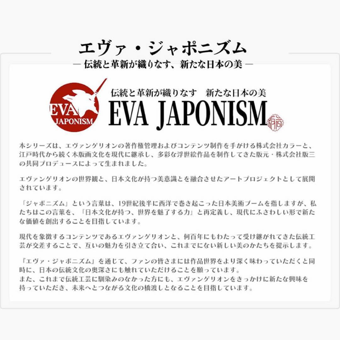 エヴァ浮世絵「箱根八里美人三画揃 レイ」　共通カラー単品　版三