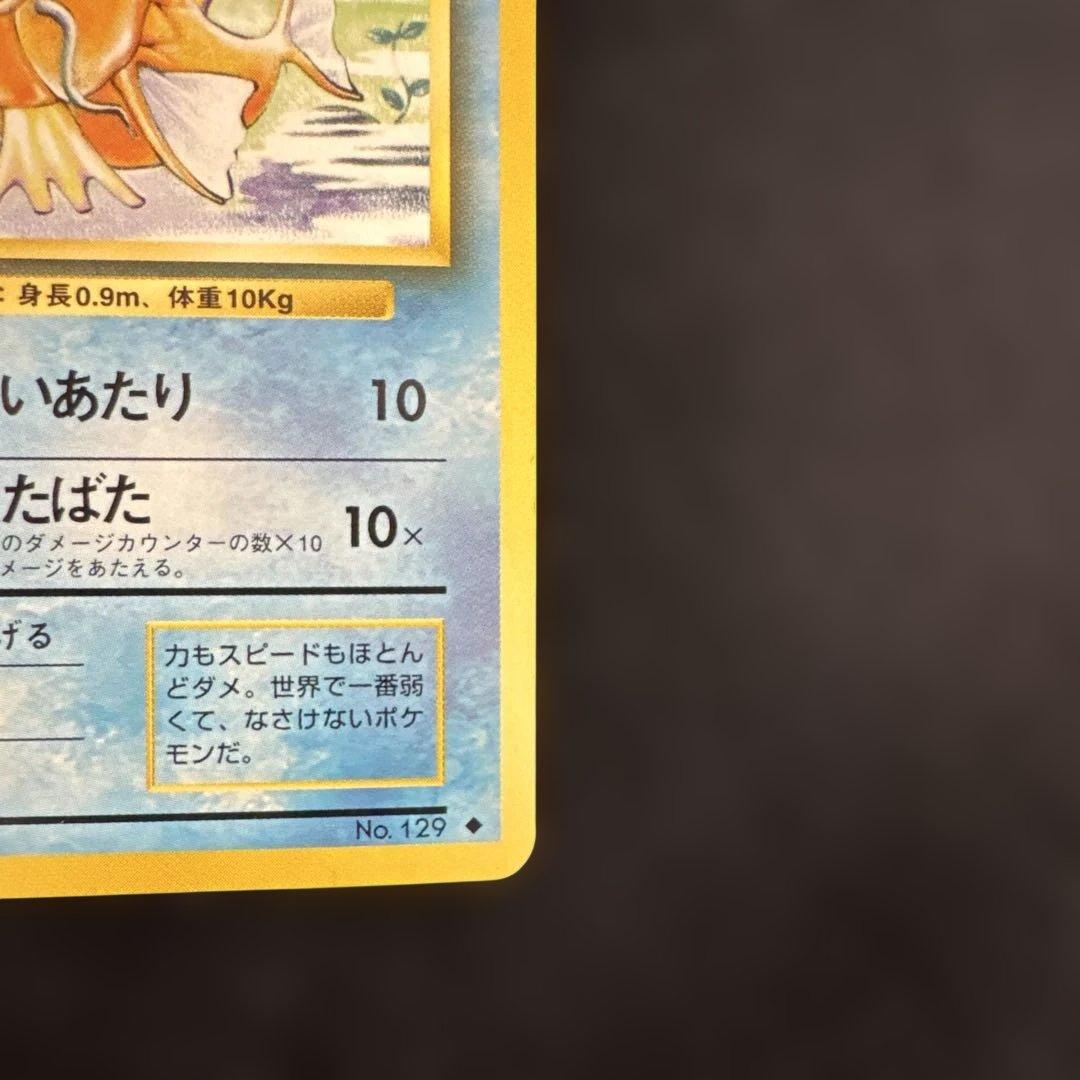【美品】ポケモンカード　旧裏　マークあり　コイキング 第1弾拡張パック★