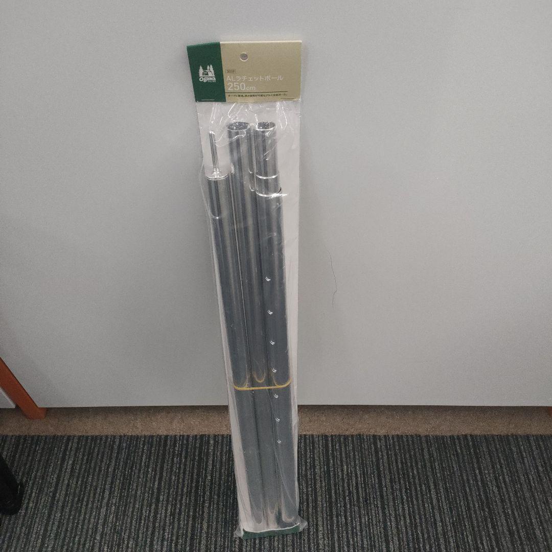 ogawa　ALラチェットポール 250cm