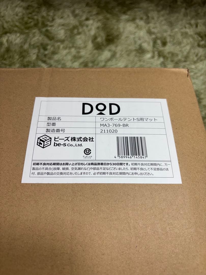 【新品　未開封】DOD ワンポールテント（S）　マット