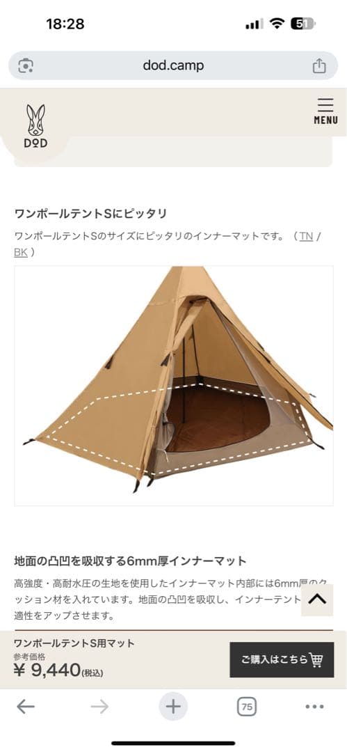 【新品　未開封】DOD ワンポールテント（S）　マット