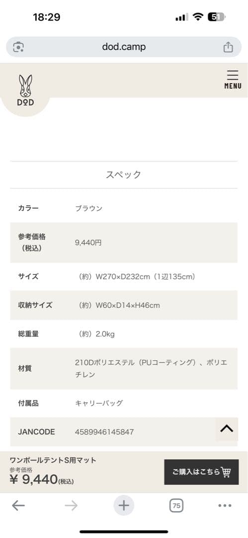 【新品　未開封】DOD ワンポールテント（S）　マット