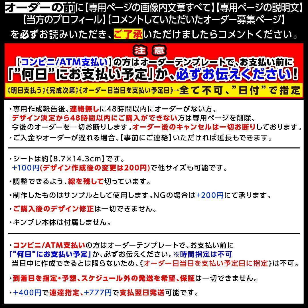 ℳ様⑅キンブレシート オーダー