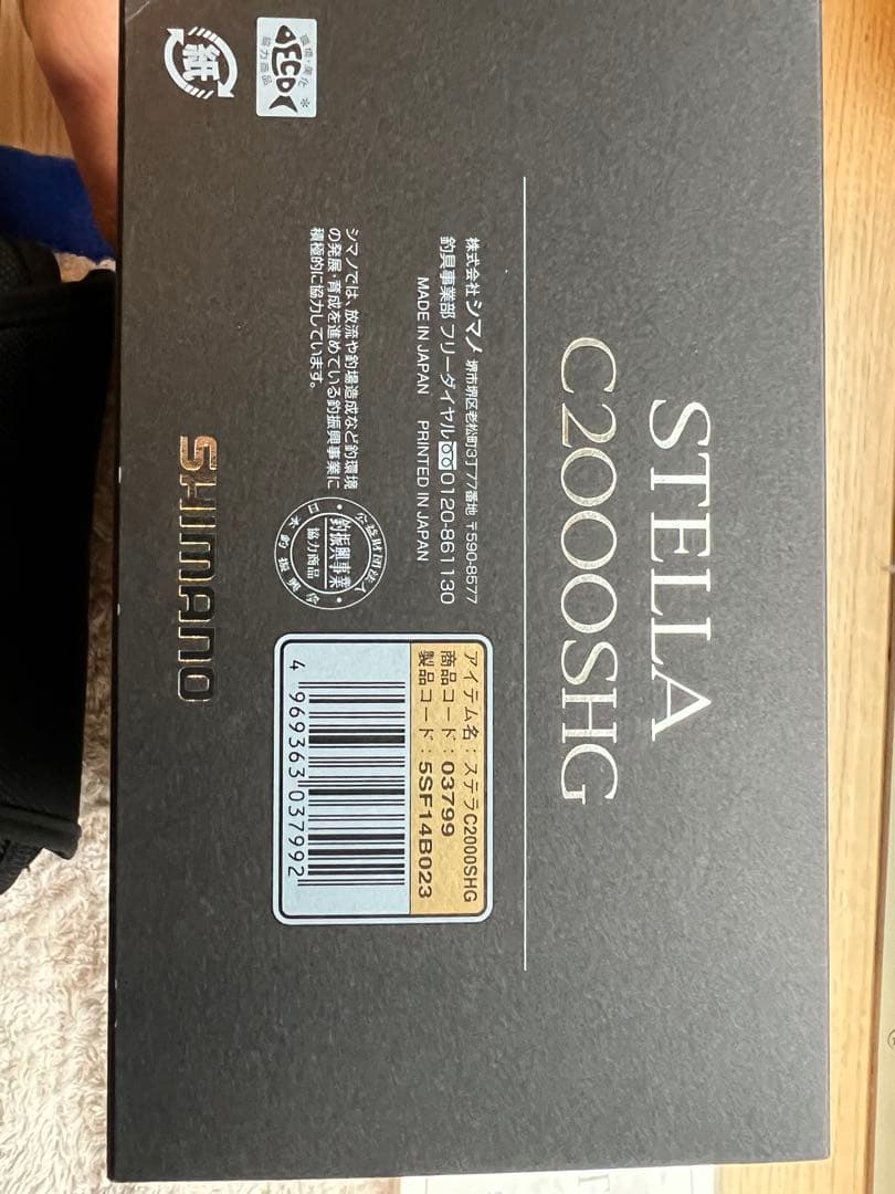 (未使用)シマノ　18ステラ　C2000SHG