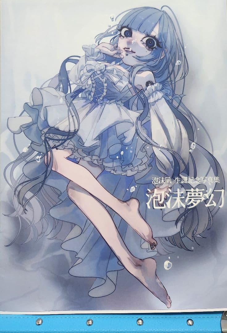 泡沫夢幻　泡沫　凪