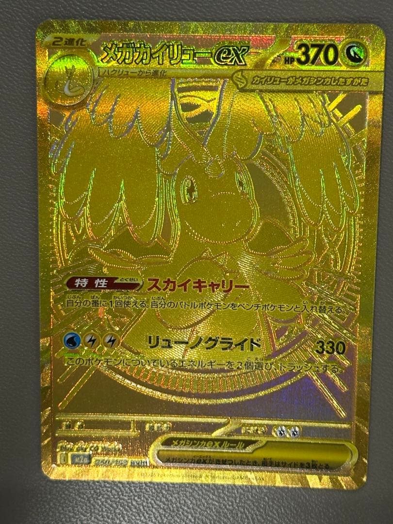 メガカイリューex MUR MEGAドリームex メガドリーム　250/193
