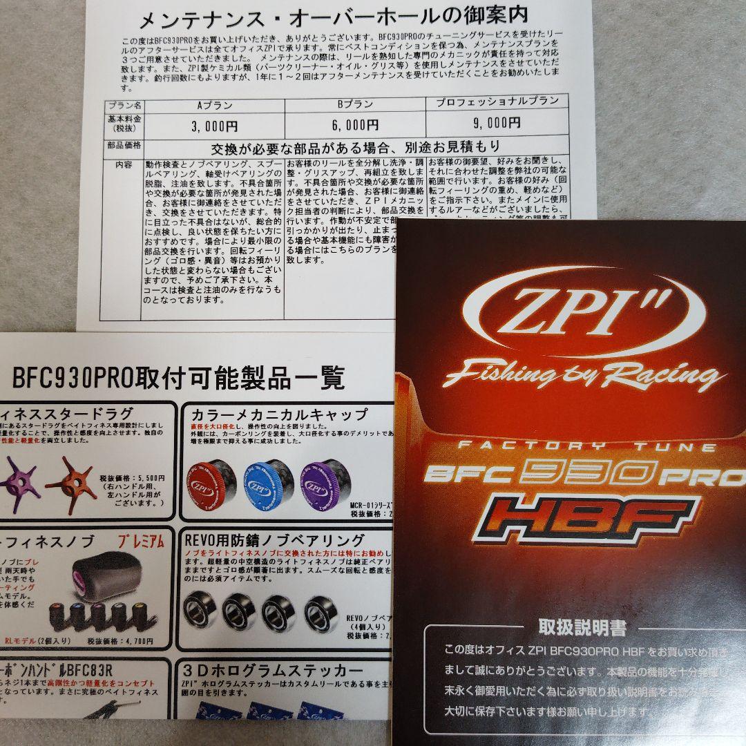 チ*ル様 アブガルシア　レボLTZ AE74Racing L BFC930PRO