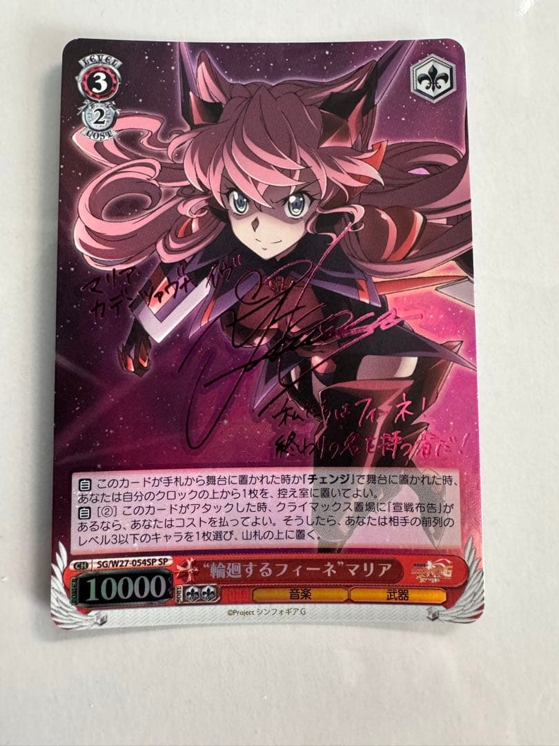 ヴァイス　サイン　輪廻するフィーネ　マリア　WS SP シンフォギア
