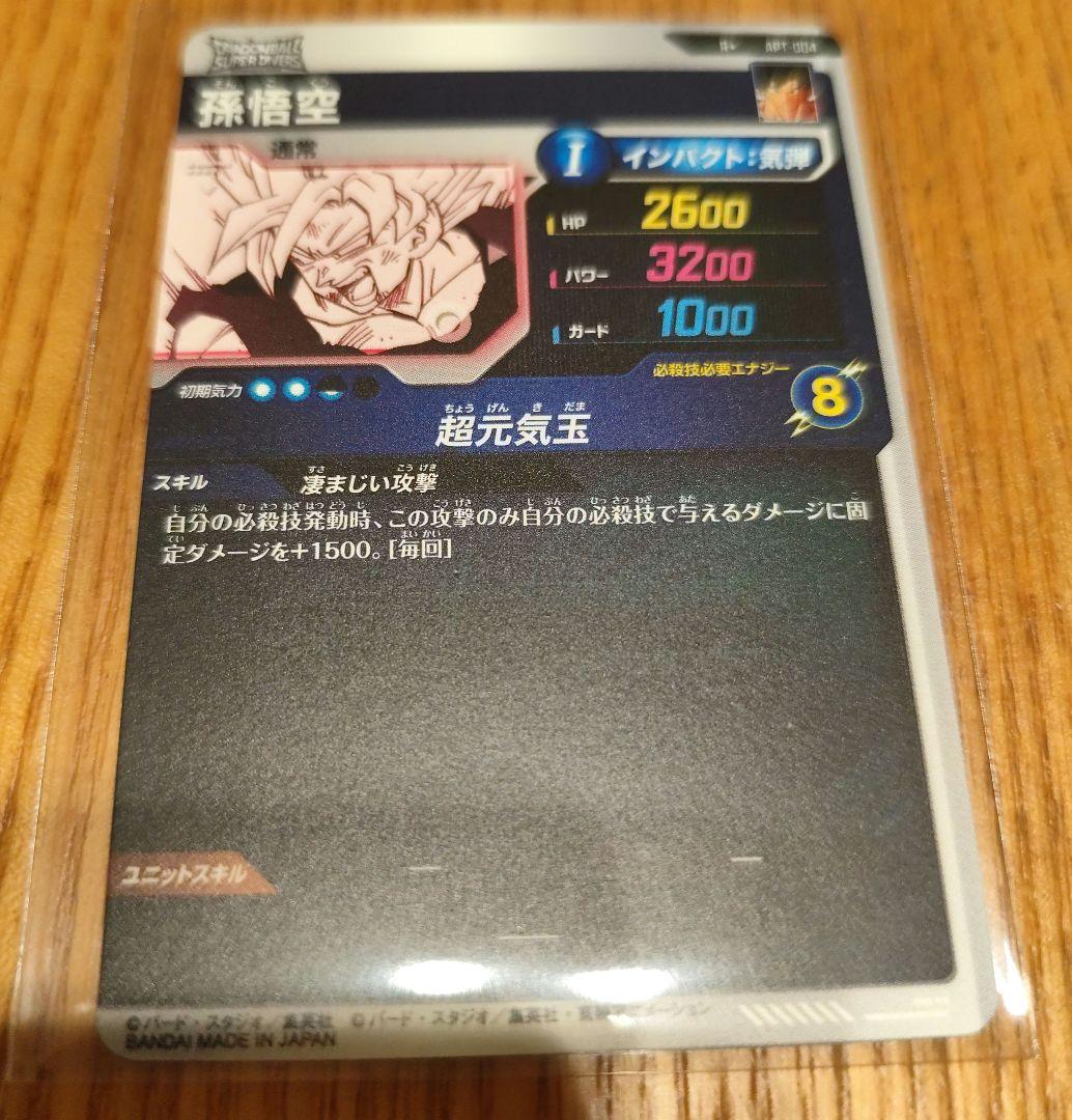 ドラゴンボールアドバンスパック　apt-004 孫悟空　パラレル