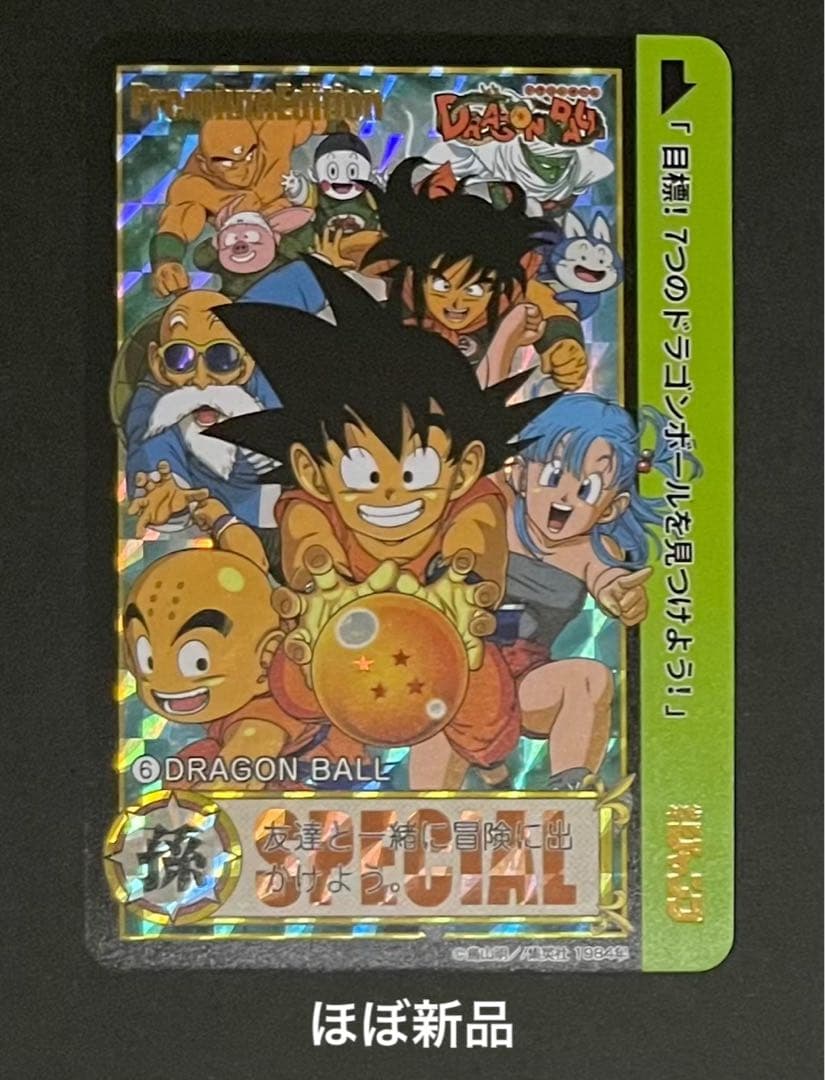ドラゴンボール プレミアムエディションカード・３枚セット(新品含む)