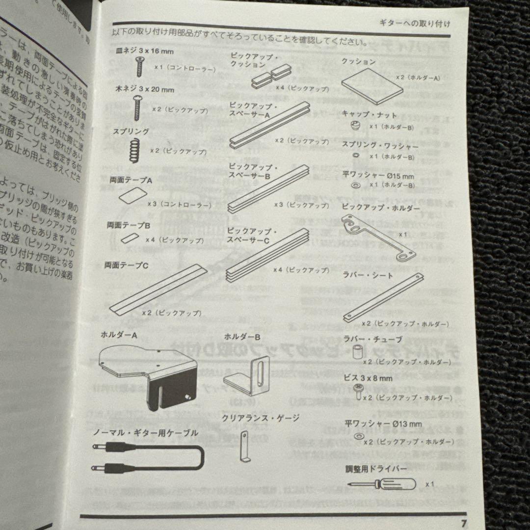 Roland GK-3 ディバイデッドピックアップ