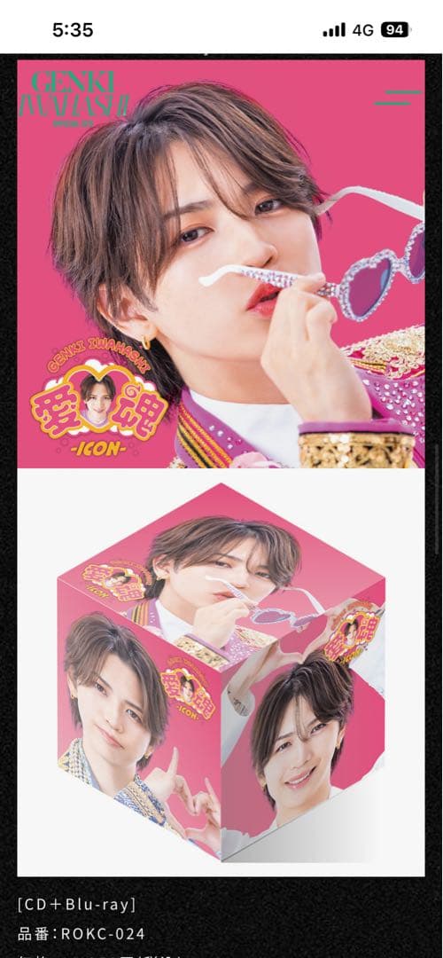 岩橋玄樹　愛♡魂-icon-【Fairytales受注生産限定盤】　BOXのみ