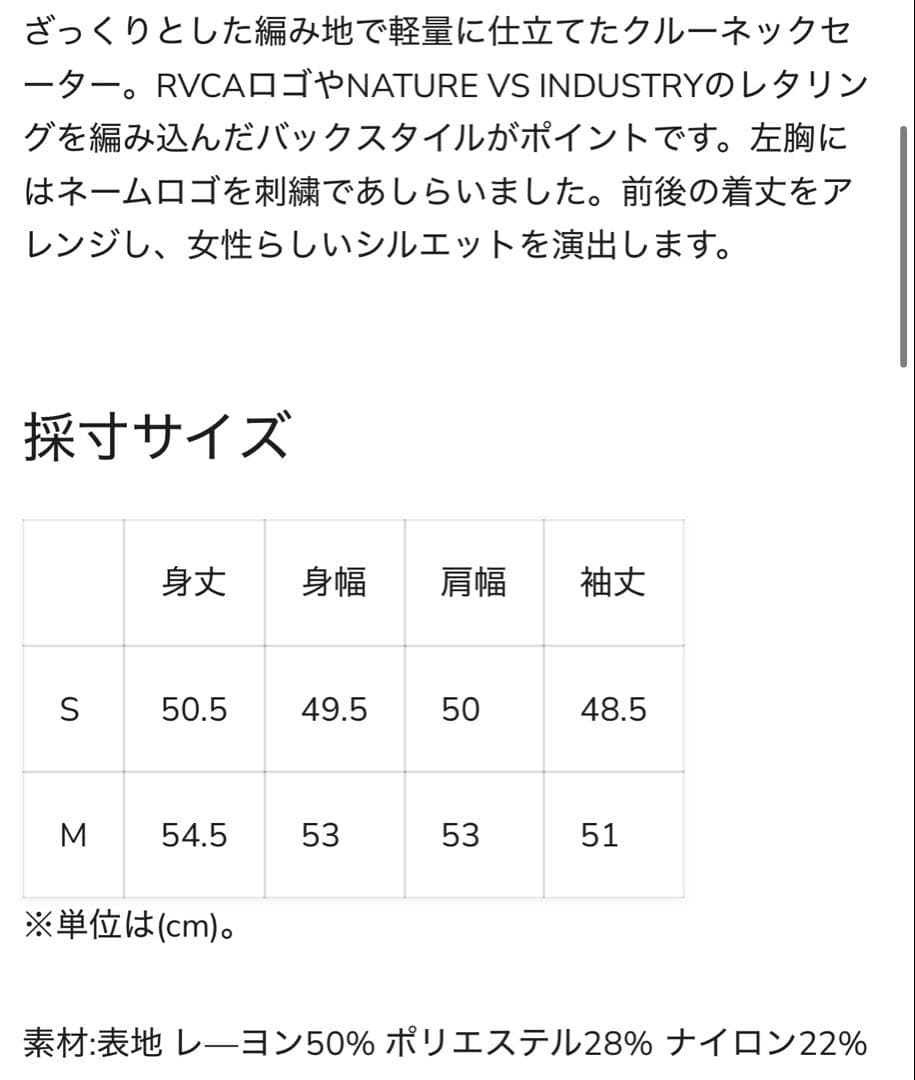 RVCA ルーカ　ホワイトニットセーター　クルーネック　Mサイズ