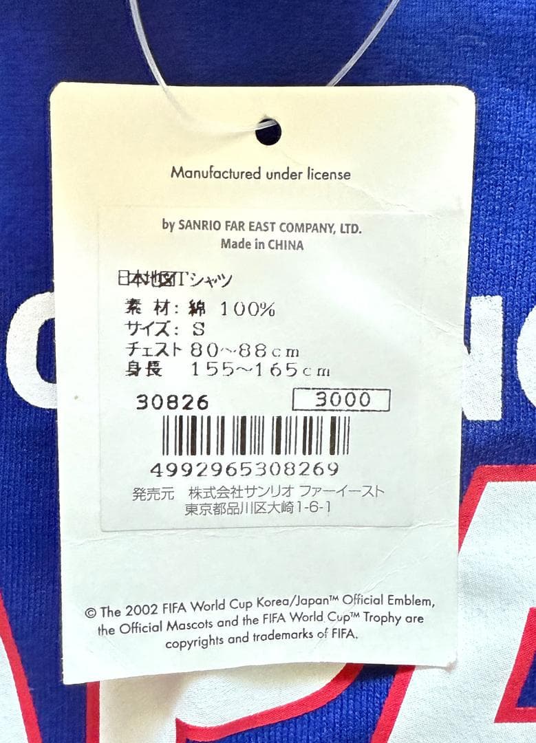 2002 日韓 FIFAワールドカップ オフィシャル Tシャツ