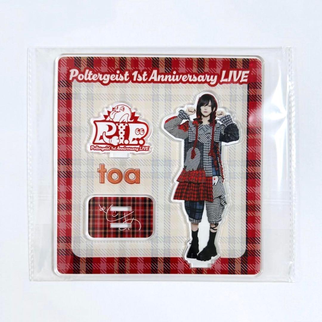 poltergeist とあ 1周年 アクリルスタンド