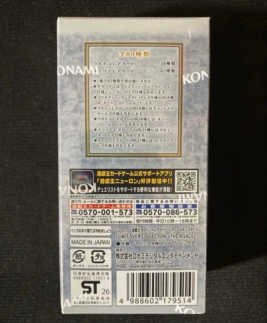 遊戯王OCG LIMIT OVER COLLECTION BOX シュリンク付