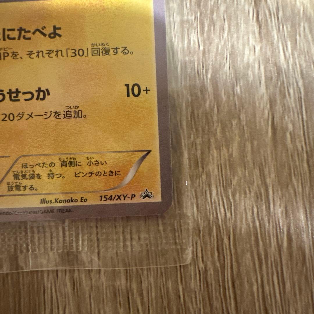 【新品未開封】ポケモンカード　ピカチュウ　いっしょにたべよ　セブンイレブン限定