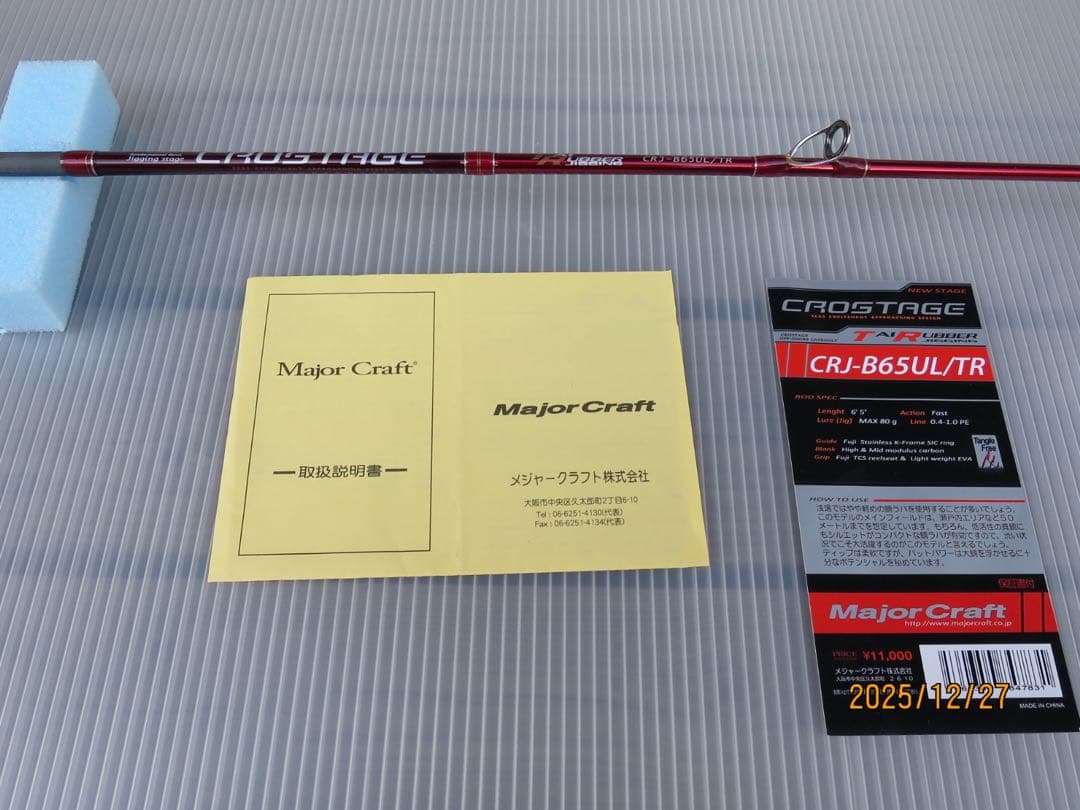 メジャークラフトクロステージ CRJ-65UR/TR
