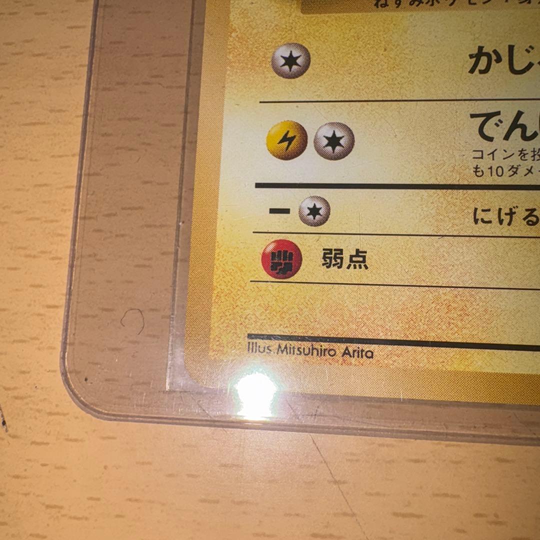 旧裏　ピカチュウ 完美品に近い　極上美品　2枚　初版　マークあり　第1弾