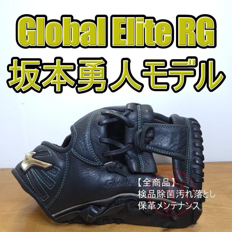 ミズノ 坂本勇人モデル グローバルエリート 限定品 児童用 内野用 軟式グローブ