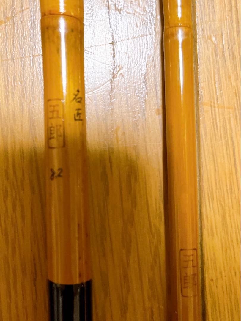 美品 超希少 紀州竹竿　名匠　五郎　中硬　紅葉握り　8.2尺