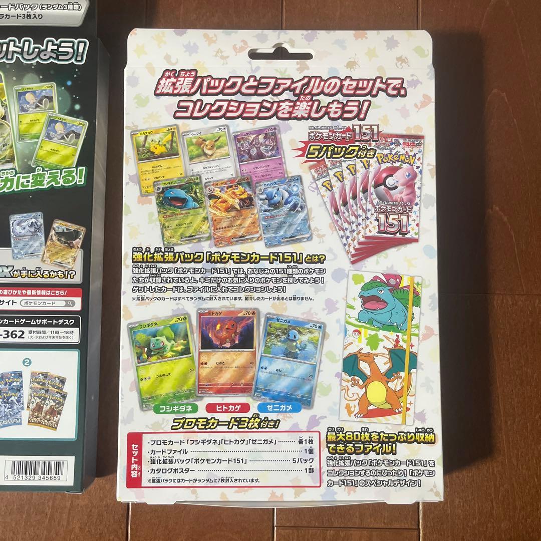 151 御三家ファイルセットとスカーレットバイオレットEXスペシャルセット