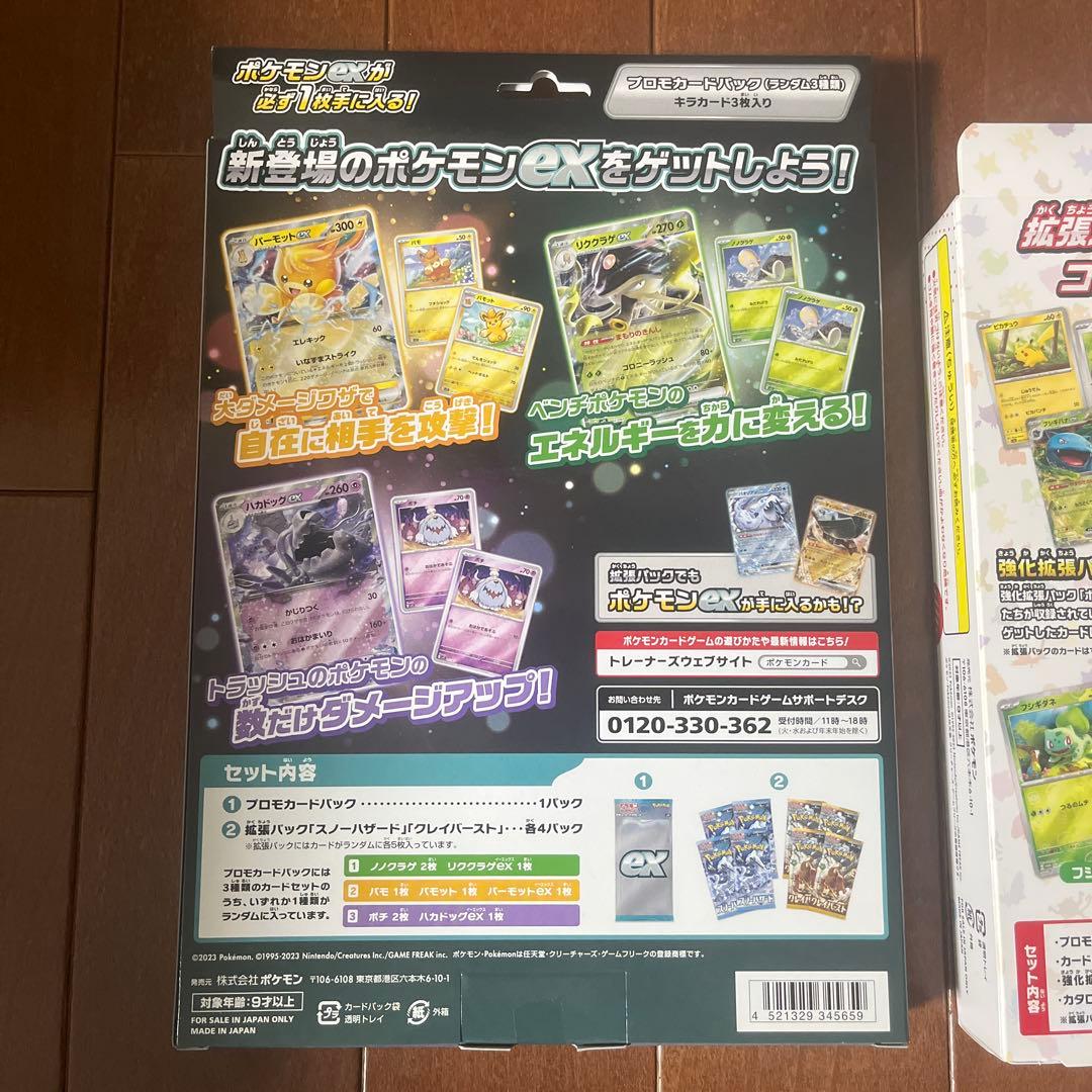 151 御三家ファイルセットとスカーレットバイオレットEXスペシャルセット