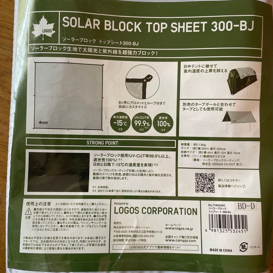 LOGOS ソーラーブロックトップシート300-BJ