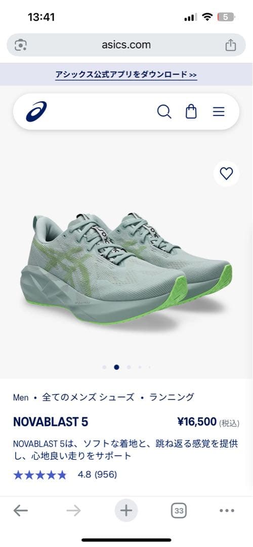 アシックス ノヴァブラスト5 25.5cm