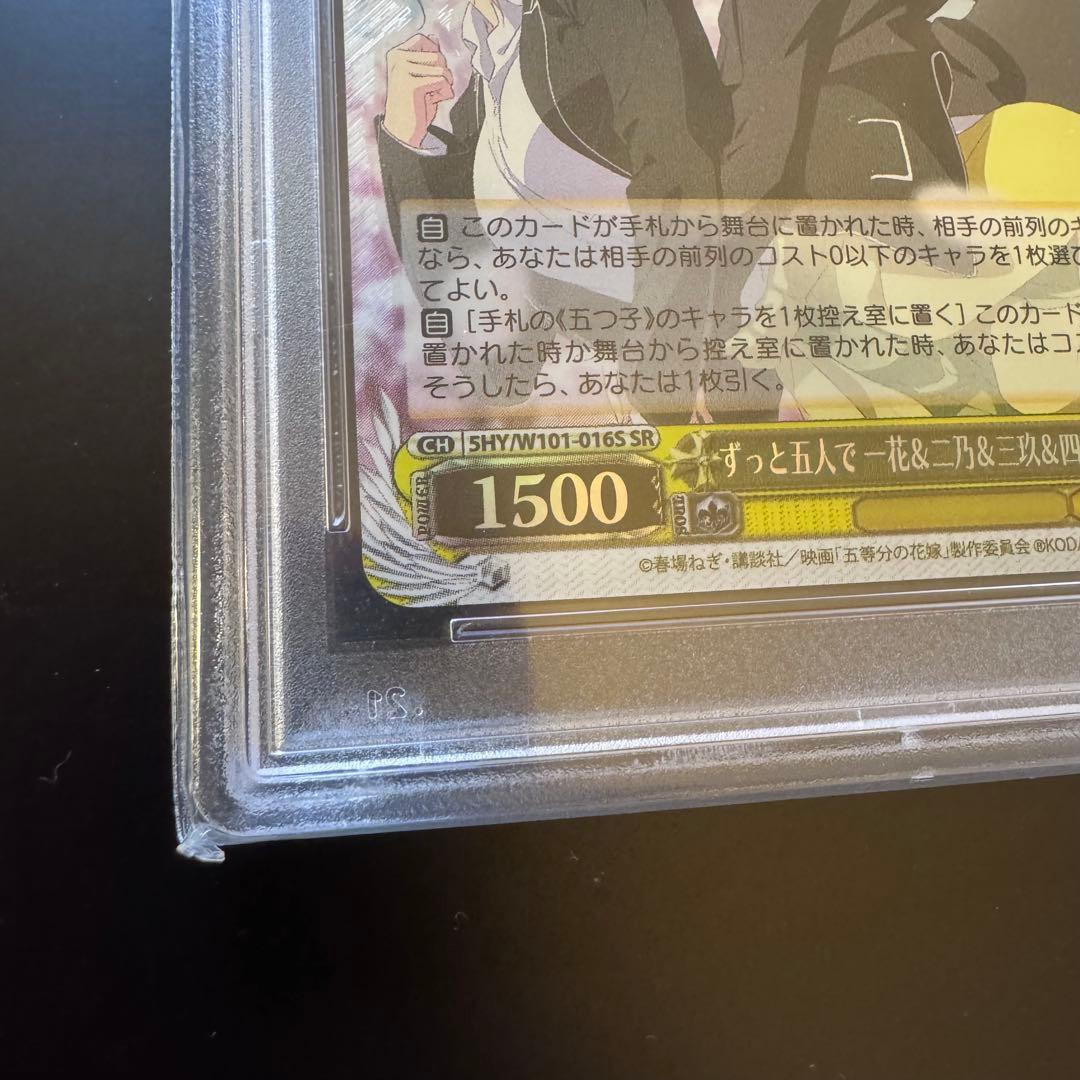 【PSA10】 ずっと五人で 一花＆二乃＆三玖＆四葉＆五月 ヴァイスシュバルツ