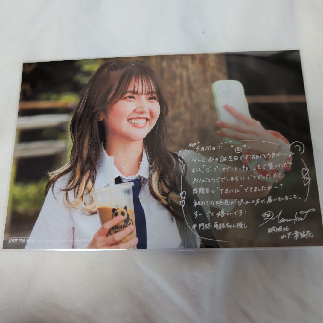 ゼンブオブトーキョー バースデー記念 ポストカード 日向坂46 山下葉留花