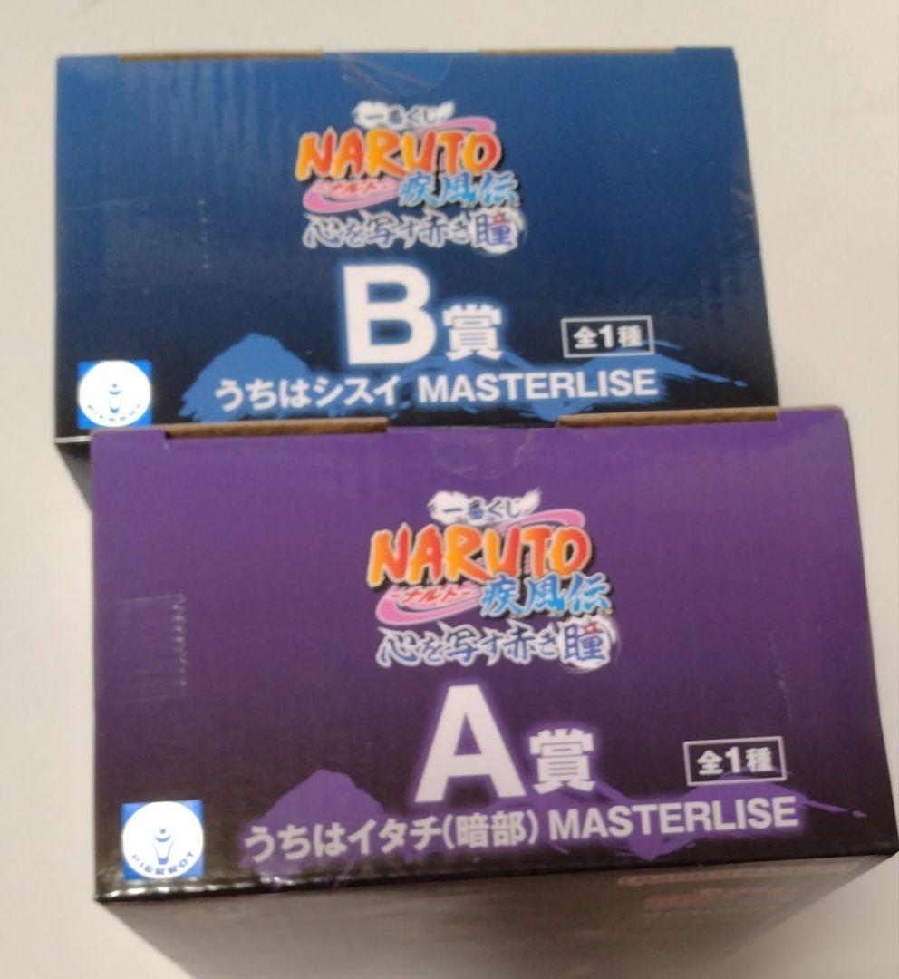 NARUTO一番くじ　心を写す赤き瞳　Ａ賞　B賞