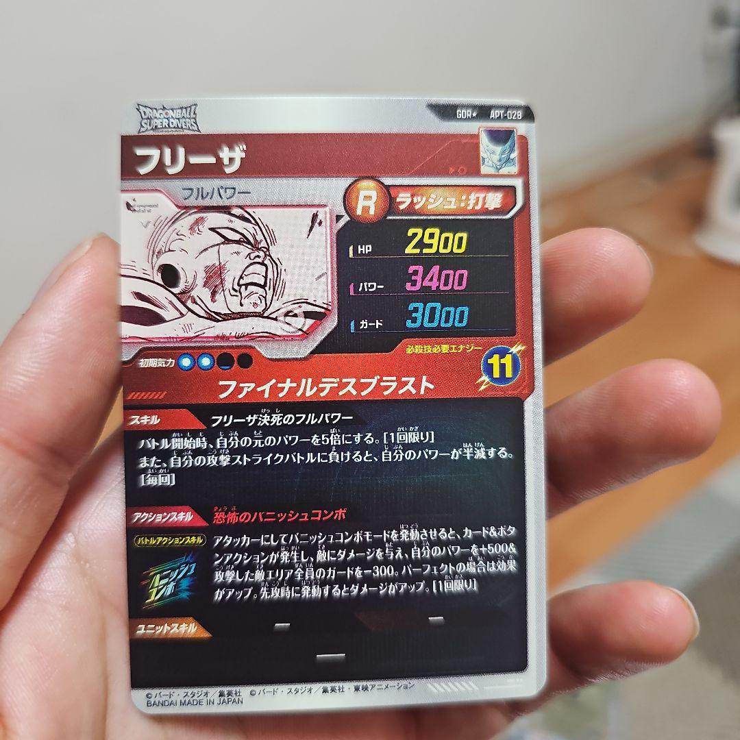す*ー様 ドラゴンボールスーパーダイバーズ　フリーザ　GDR⭐︎ APT-028