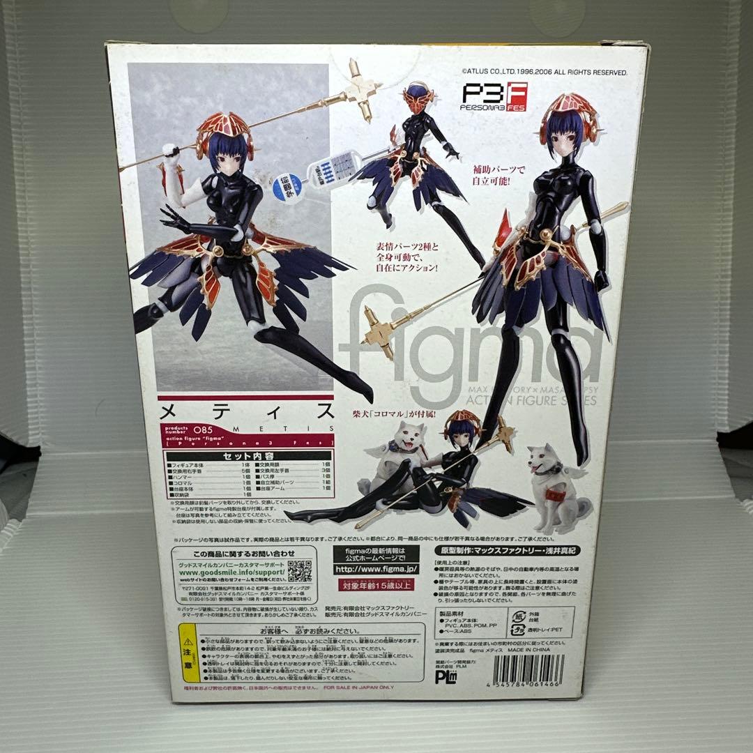 【新品未開封】figma 085 メティス ペルソナ3