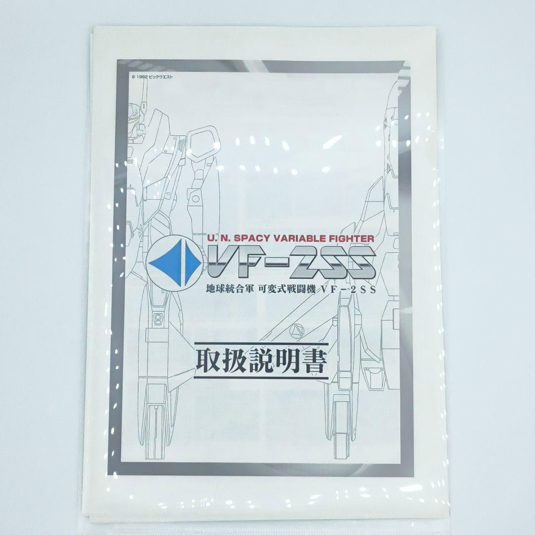 超時空要塞マクロスⅡ VF-2SS バルキリーⅡ with SAPフェアリー